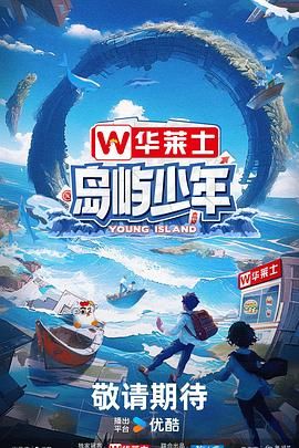 岛屿少年 - 20240915第31期_影视评论型_星宇影戏-影视解说